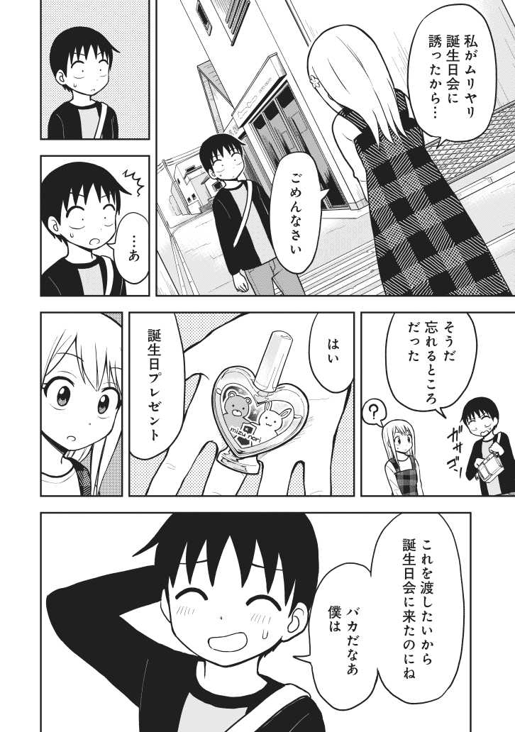 誕生日会になぜか一人だけ呼ばれた男子(4/4) 