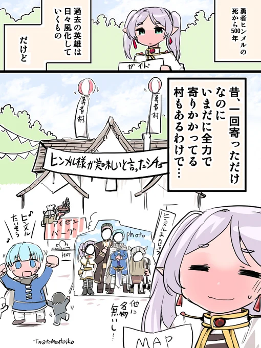 #葬送のフリーレンFA
フリーレン、勇者に頼り切ってる村を訪れる 