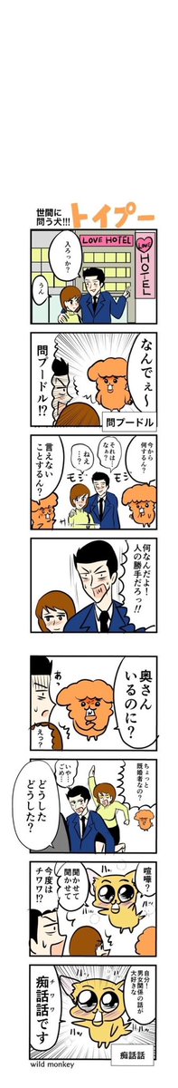 【8コマ漫画】トイプー

#4コマ #8コマ漫画 #問プードル 
