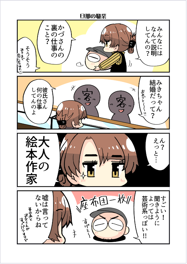 エロ漫画家が寿司職人と結婚する話～結婚編～07 