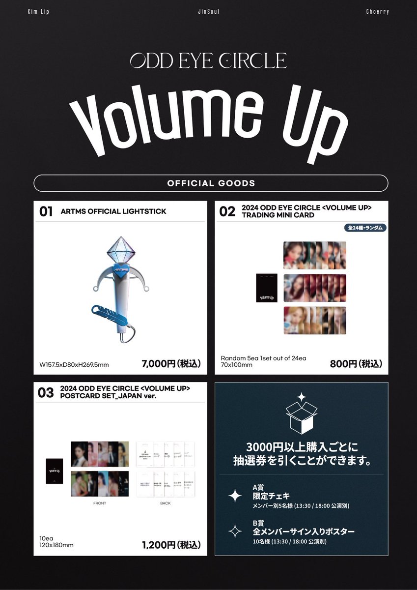 LFT_official_'s tweet image. 『ODD EYE CIRCLE Volume Up in Tokyo』グッズ販売のご案内

『ODD EYE CIRCLE Volume Up in Tokyo』のグッズ販売に関しましてご案内させて頂きます。

■グッズのご案内
販売グッズ

■グッズ販売時間
2月10日
10:30 〜 終演後

※ 終演後物販は、列が途切れ次第終了になります。
※…