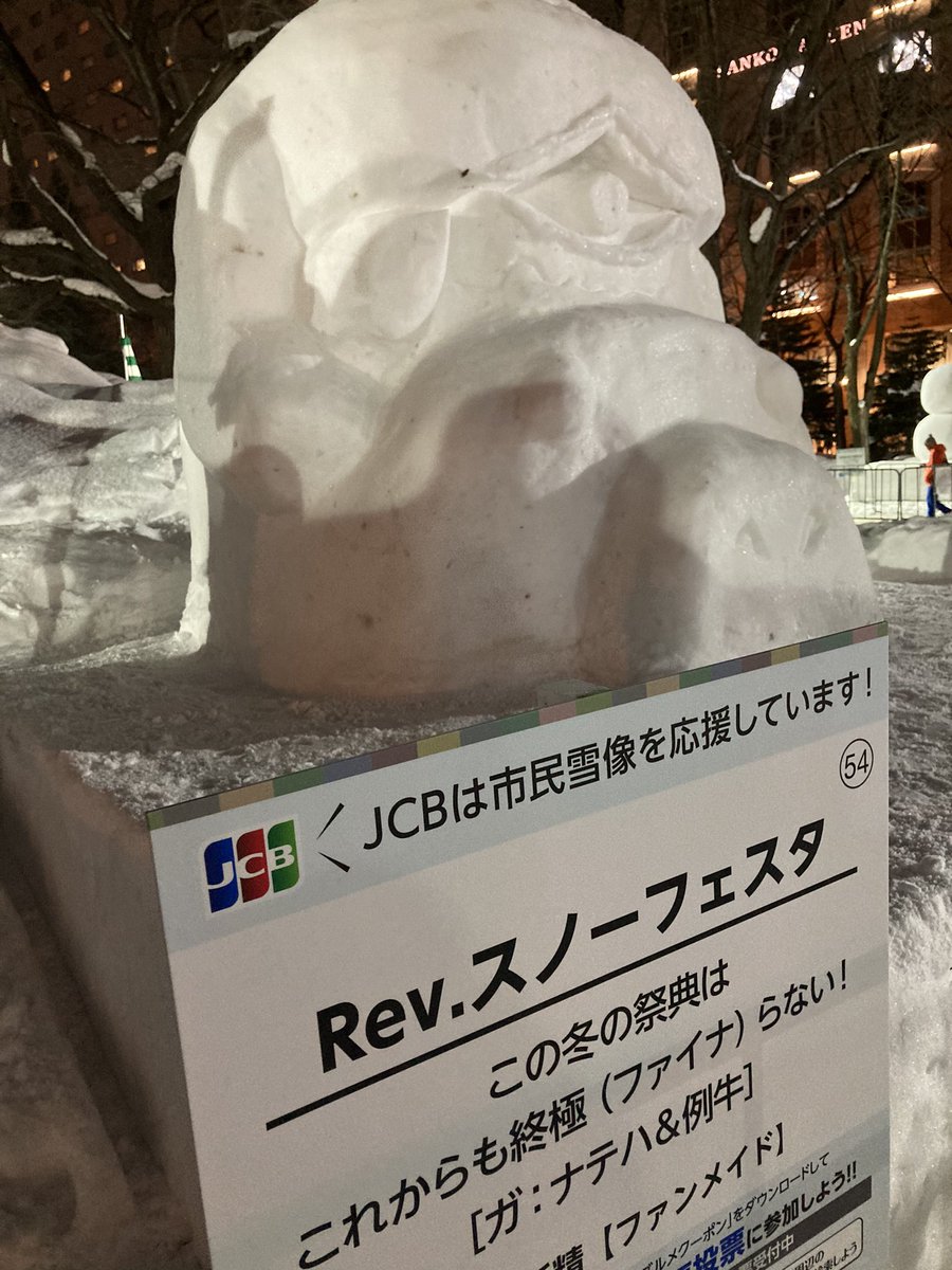 Re_Code3rd's tweet photo. 夜間ガナテハ雪像補修部 https://t.co/4MeEOju2PI