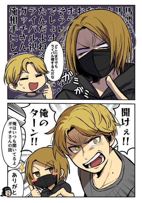 🦀🥷ライバル組(??) 