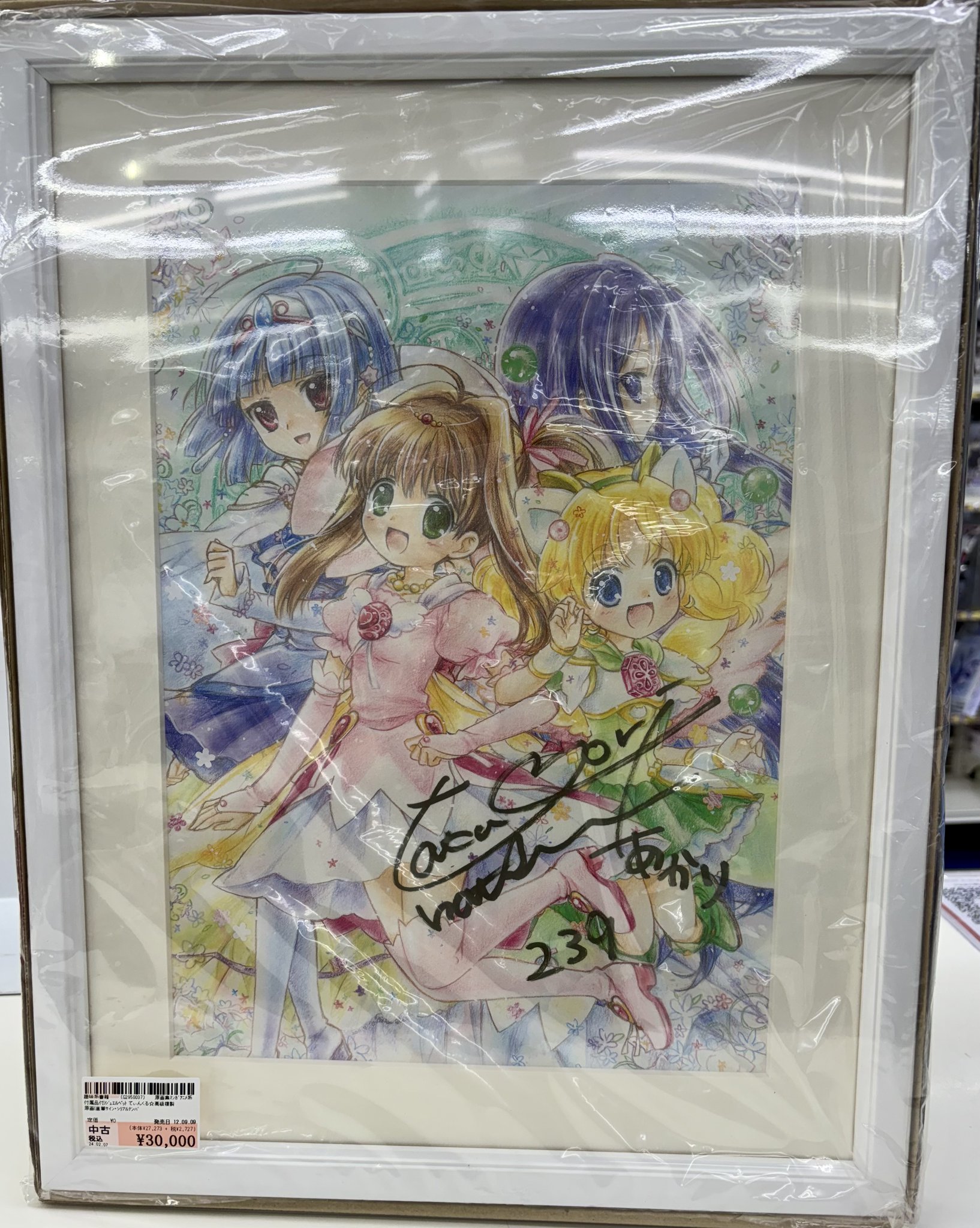 ジュエルペットてぃんくる ミストグラフ 高森奈津美直筆サイン入り 桜あかり ジュエルペットてぃんくる ミストグラフ 高森奈津美直筆サイン入り 桜