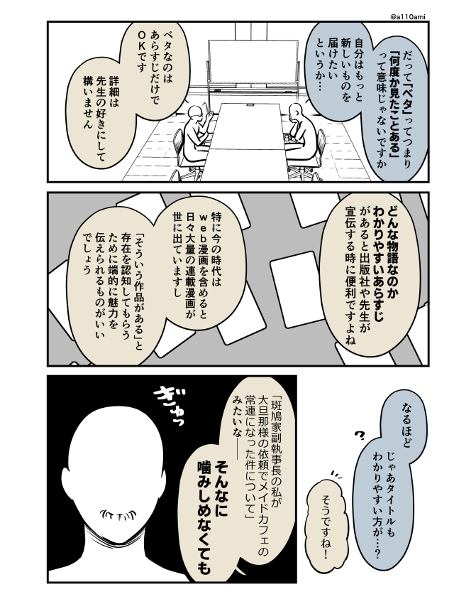 新連載を考える漫画家と編集のオリジナル漫画(のネーム ) ベタでストレートな作品編(2/3)