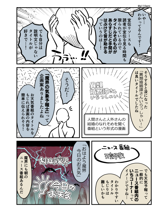 新連載を考える漫画家と編集のオリジナル漫画(のネーム ) ベタでストレートな作品編(2/3)