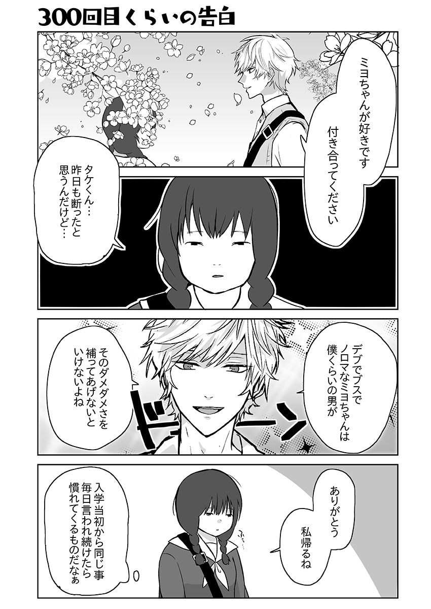 「ミヨちゃんが好きです。つきあってください-」
タケくんは毎日「好き」って言ってくるのにその100倍は辛辣な事を言ってくる。

#マイリトルブス(1/4)
ブックライブ👉https://t.co/YnBPzqYe7a
ブッコミ👉https://t.co/PpIDqAtA3S

#ハジメイチ
#ゴマブックス漫画紹介
#漫画が読めるハッシュタグ 