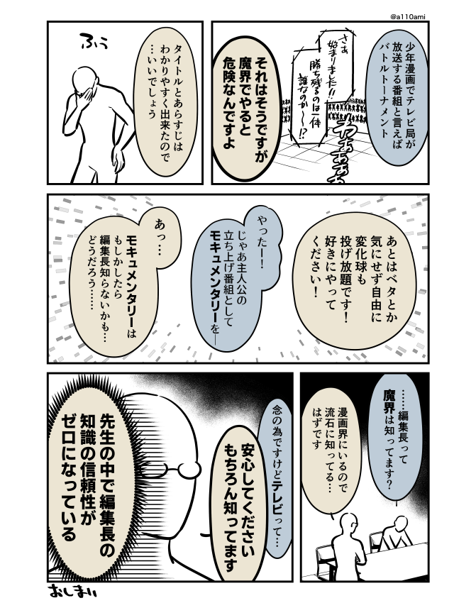 新連載を考える漫画家と編集のオリジナル漫画(のネーム ) ベタでストレートな作品編(3/3)