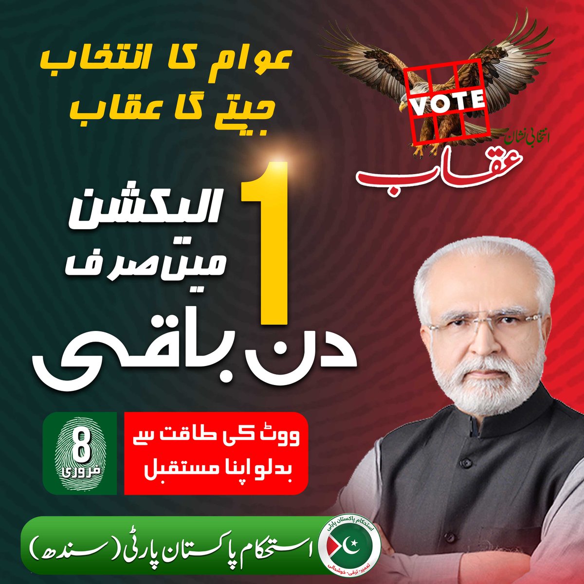 IPPSindh's tweet photo. 8 فروری کو عقاب پر ٹھپہ لگا کر ایک مستحکم پاکستان کی بنیاد رکھیں کیونکہ عوام کا انتخاب جیتے گا عقاب.  

#IstehkamEPakistanParty #IPP #Sindh #Karachi #IPPSindh #VoteforEagle #Elections2024 #GeneralElection2024 https://t.co/reyiisLhwe
