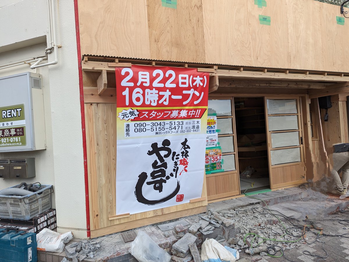 labooon_bunkodo's tweet photo. 【オープン情報】2月22日16時～沼津駅北口から徒歩3分のところにや台ずしがオープンします！
楽しみですね！
#ラブーン #や台ずし #グルメ #お寿司 #sushi #沼津市 https://t.co/RegBTlEkKe