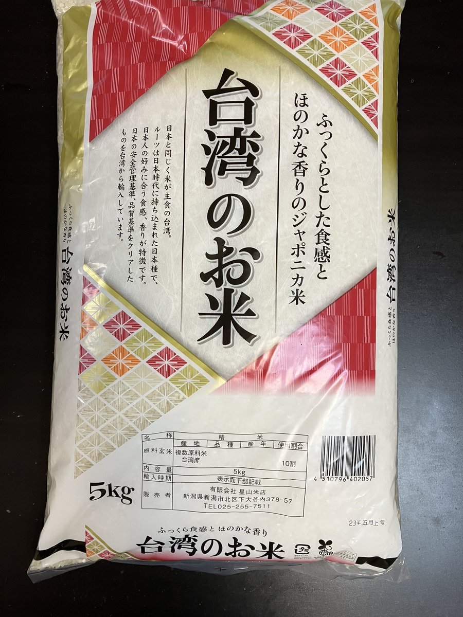 台湾のお米?!と買ってしまいましたが、んまーい!です😋初めて見た!けど次も入荷するか分からないとこある。また買いたいな 