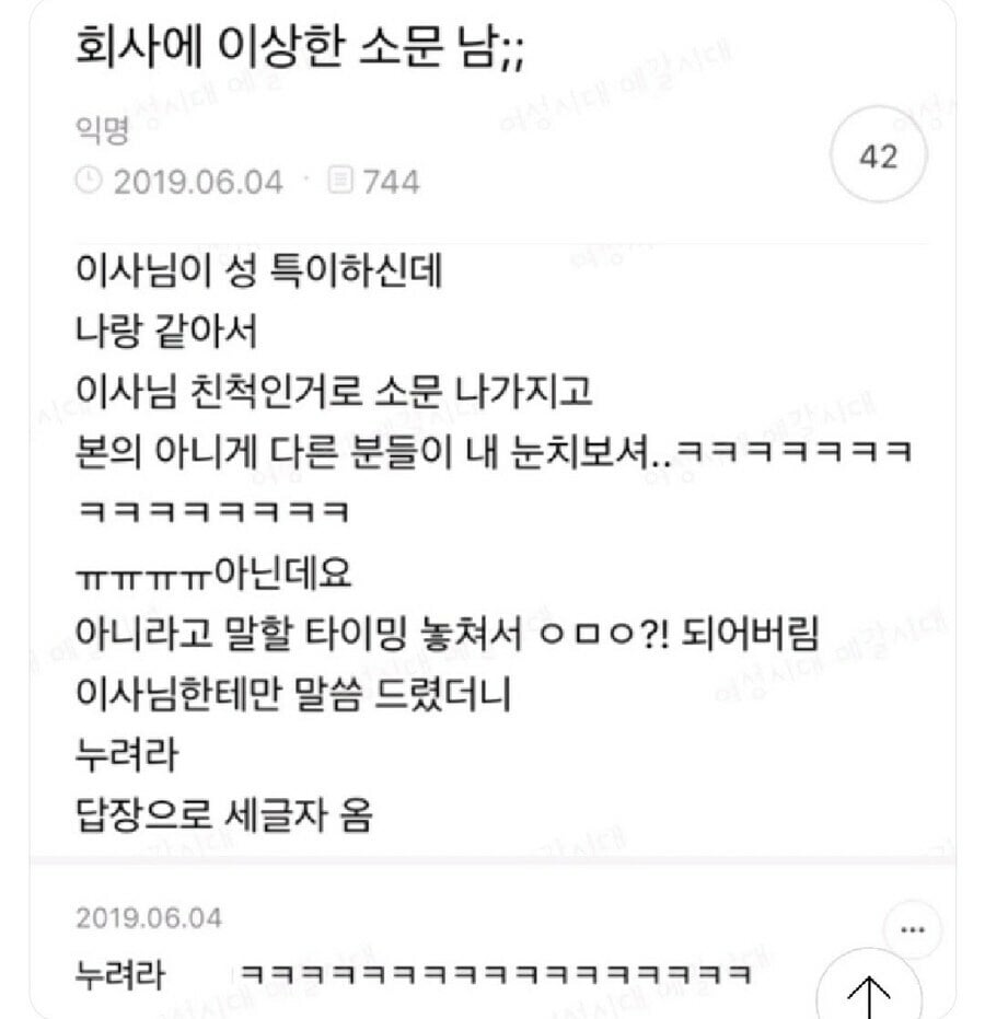 회사에 이상한 소문 남;;