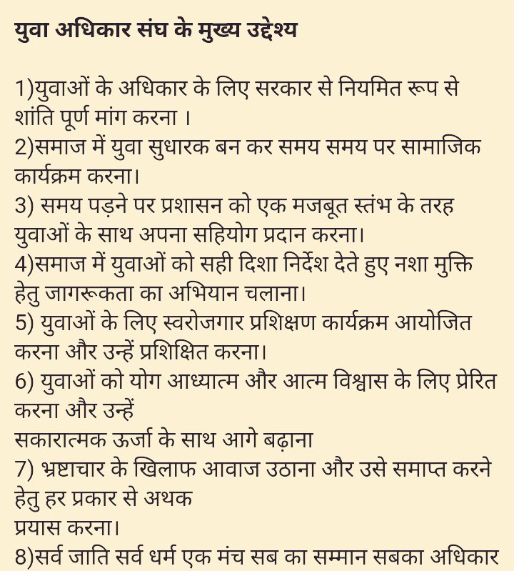 #युवा_अधिकार_संघ के मुख्य उद्देश्य 👇🏻
#Yuva_Adhikar_Sangh