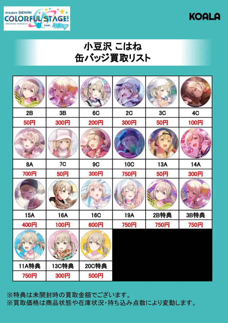 即購入⭕️ バラ売り❌ プロセカ 小豆沢こはね グリ缶 51C ドール 42個 GFuYVG4a4AA8MmX?format=webp&