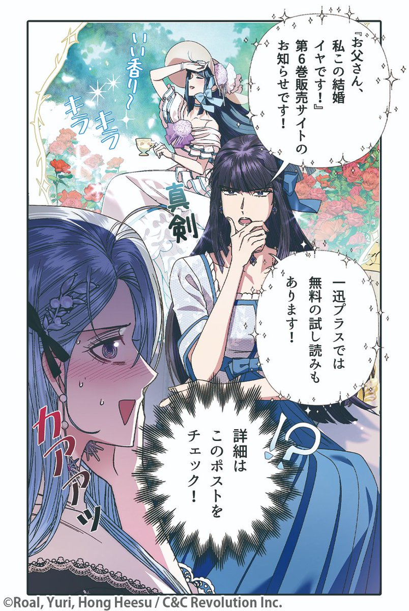 お父さん、私この結婚イヤです！ 1-7巻 『お父さん、私この結婚イヤ