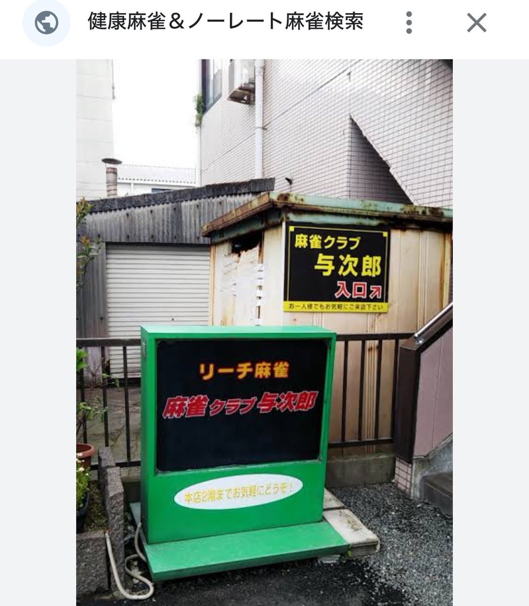 鹿児島出張中でこちらの雀荘に行きました☺️
「麻雀ある程度打てます。符計算も大体大丈夫です。」と伝えたら、ルール説明省略で速攻で卓に入れてくれました😂

特別サービスもあり良かったです🤫

しかしながら、アガリ連荘とトビ終了は教えて欲しかった〜

教えてくれてたら、打ち方変わったのに🥲