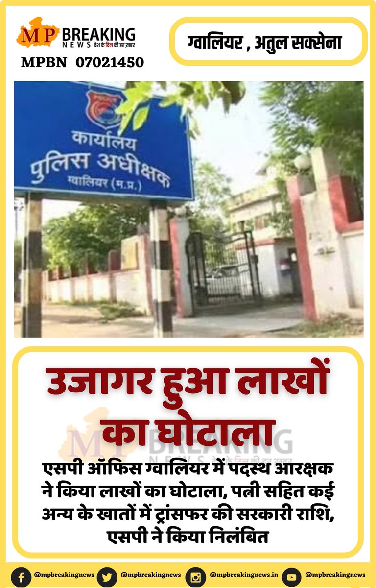 mpbreakingnews's tweet photo. ग्वालियर में उजागर हुआ लाखों का घोटाला...
@GwaliorComm @PROJSGwalior @dmgwalior 
#Gwalior https://t.co/YLVfHj2I9z