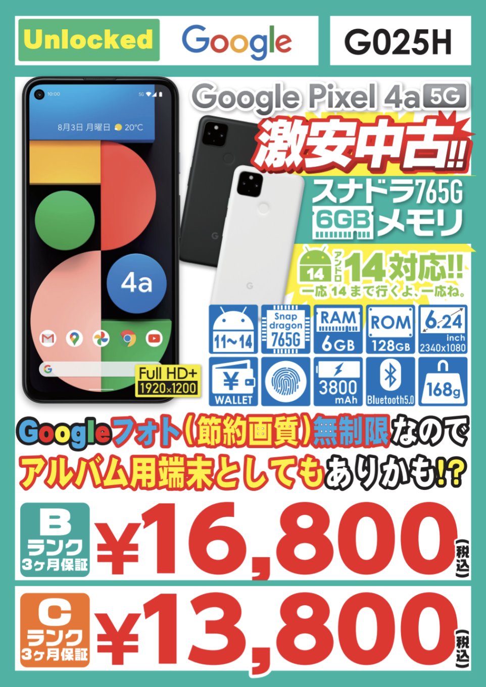 Google Pixel4a5g 128 GB SIMロック解除 SIMフリー スマホ ソフトバンク