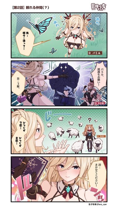 【冒険少女ギルド♦️4コマ更新】 
🌟第2話「頼れる仲間(?)」
#冒険少女ギルド 