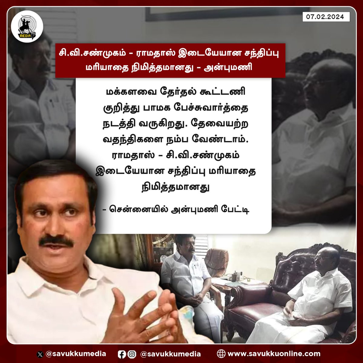 சி.வி.சண்முகம் – ராமதாஸ் இடையேயான சந்திப்பு மரியாதை நிமித்தமானது” – அன்புமணி

#AnbumaniRamadoss #RAMADOSS #Elections2024 #ADMK #EdappadiPalanisamy #splextamil #savukkumedia