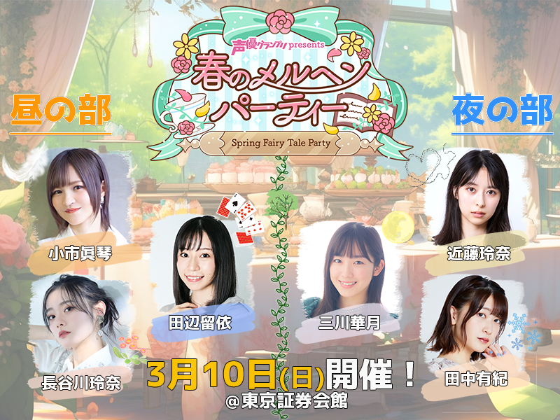 3月10日（日）に開催される 『春のメルヘンティーパーティー』☕️ 夜