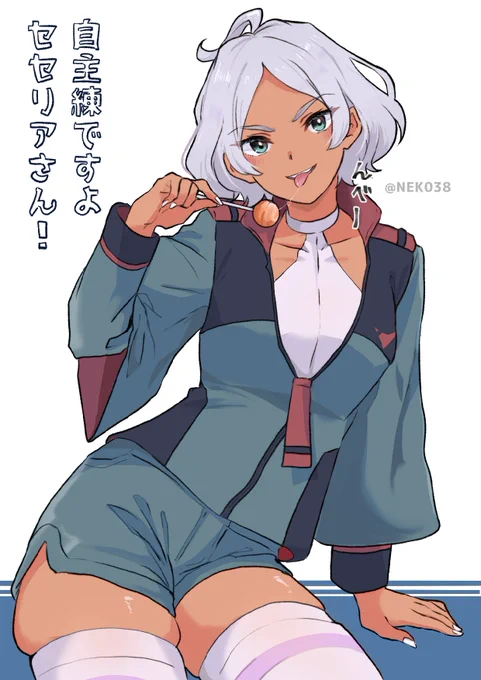 セセリア 