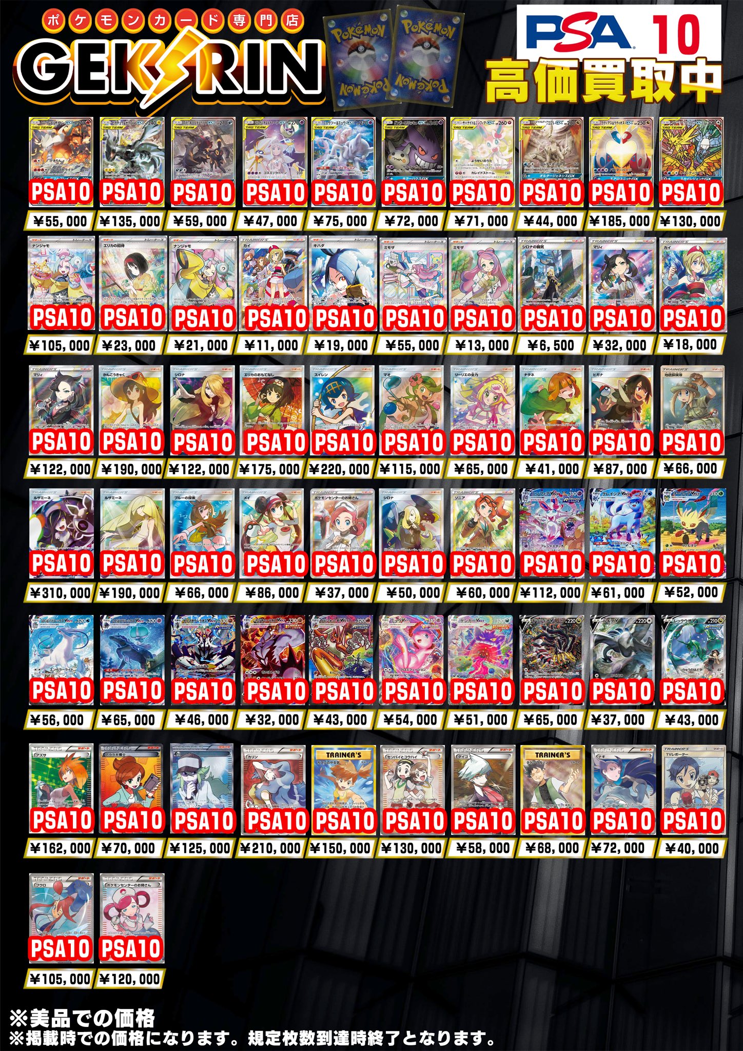 GEKIRIN藤沢駅前店【ポケカ専門店】 on X: 