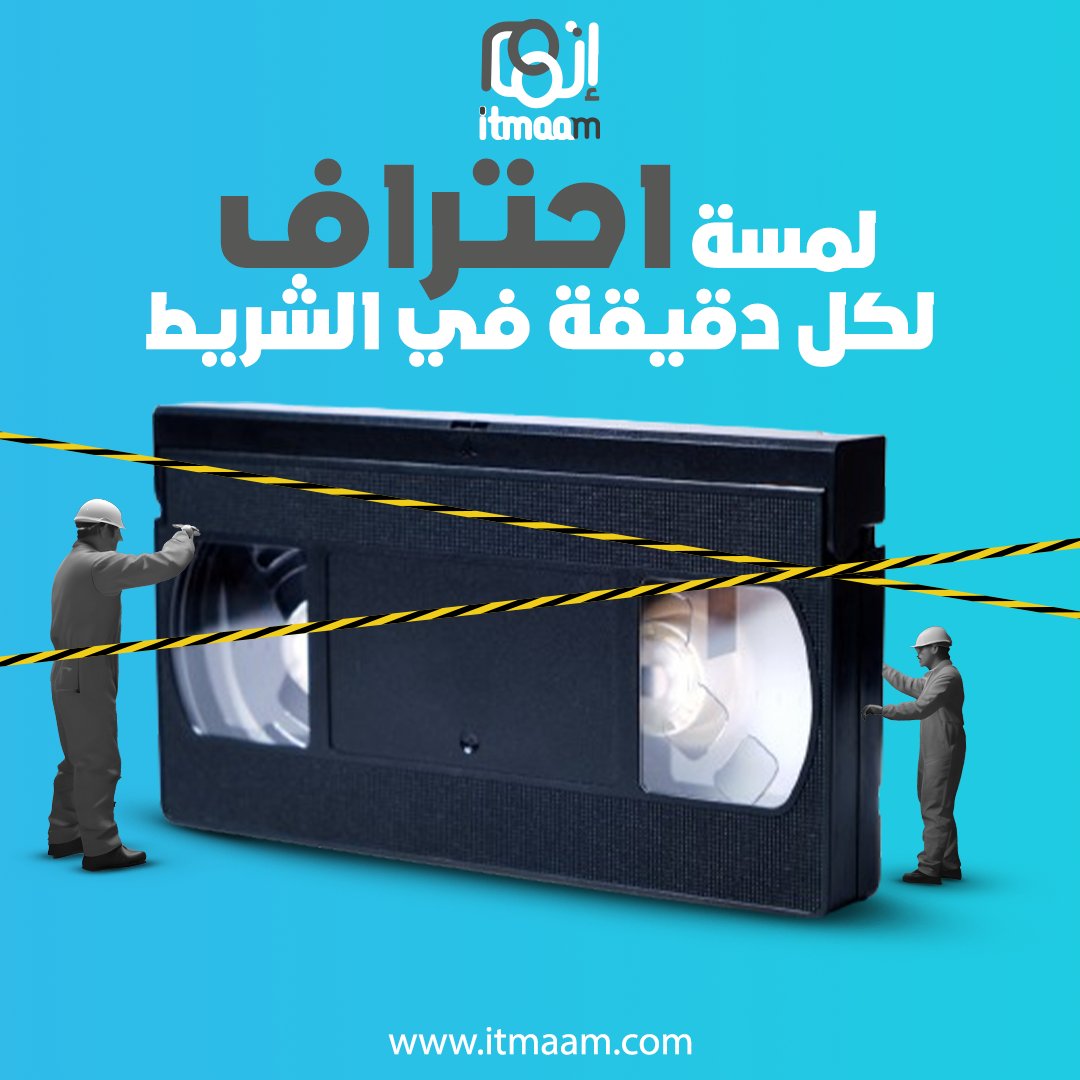 Itmaamcom's tweet photo. تبي تتميز في عالم التسويق بمجالك و تكون مشهور بفيديوهاتك ...
حنا بنساعدك تحول الفيديو من مستوى عادي لمستوى احترافي
عن طريق خدمة video montage مع فريق متخصص في تصميم الفيديوهات و في المونتاج
زور موقعنا و اشترك الآن في خدماتنا ...
#Web_developmen #designs #يوم_التاسيس_السعودي https://t.co/qt4v2DmRzO