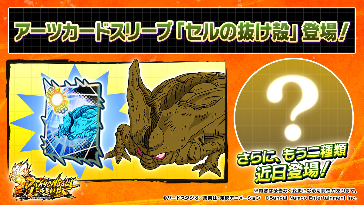 ドラゴンボールZ セル トレーディングカード 保護ケース付き　512セル ドラゴンボール レジェンズ公式 on X: 