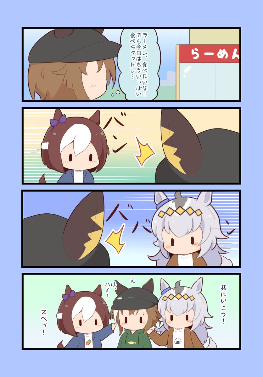ごいっしょに 