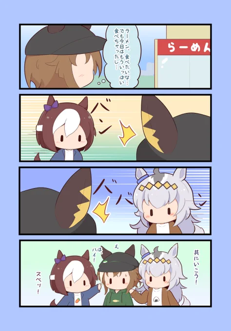 ごいっしょに 