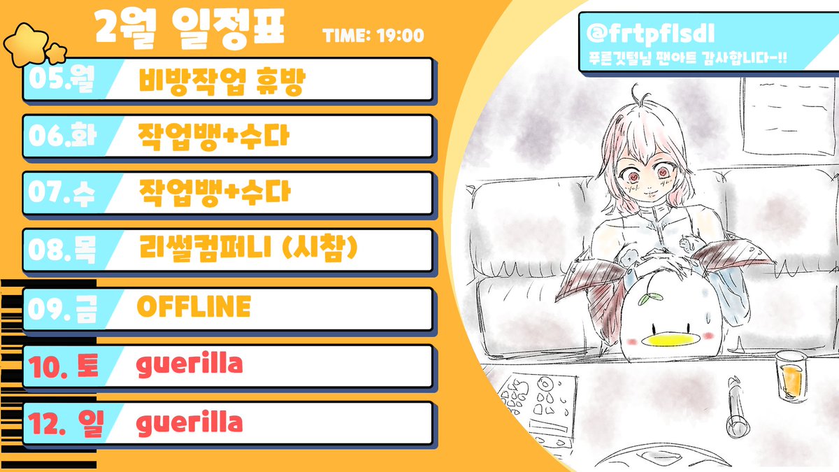 OriAr_9909's tweet photo. #Ori_Alive 2월2주차 일정표를 깜빡했다...!
이번주는 아침 위주로 방송 켤듯합니다!!!
최대한 장시간 방송하려고 하니까 놀러 오시면 너무 좋아요~!!! 주말은 다른일정 없으면 방송키고 혹시 공지 생기면 디코방에 올리겠습니다~! https://t.co/Kro0nfsfvA