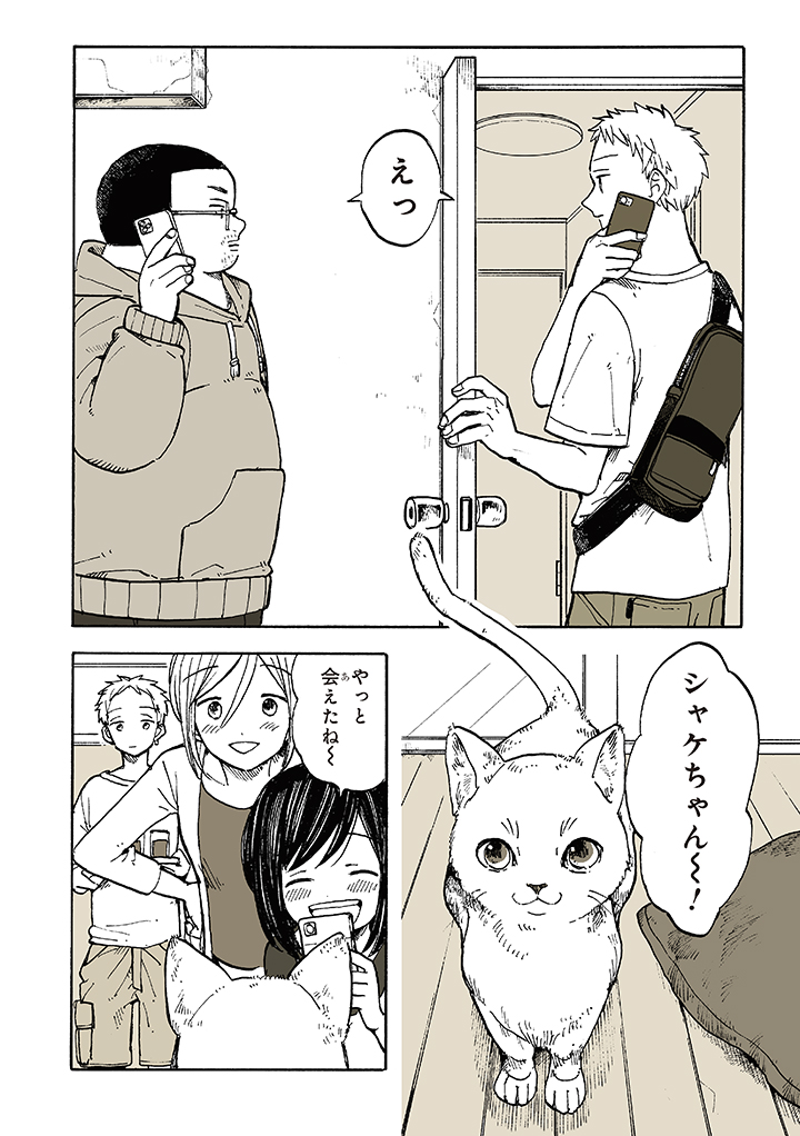 知らないご近所さん 5/6