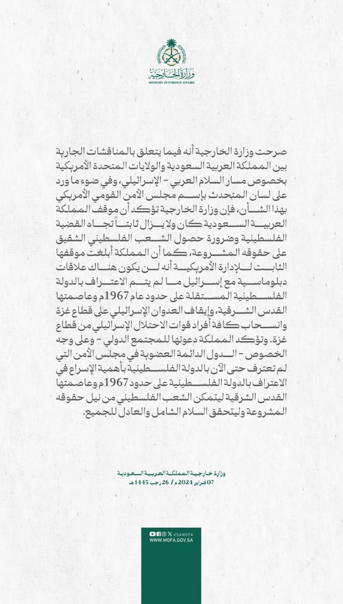 البيان السعودي المفاجأة ..

السعودية فجر اليوم طلعت بيان عن مسار التطبيع السعودي الإسرائيلي هو الأقوى منذ بدء الحديث حول الأمر منذ أكثر من عام .. 

السعودية ربطت بشكل قاطع تطبيعها مع إسرائيل بالاعتراف بالدولة الفلسطينية على حدود ٦٧ .. و ده بعد تصريحات لمسؤولين سعوديين و تسريبات