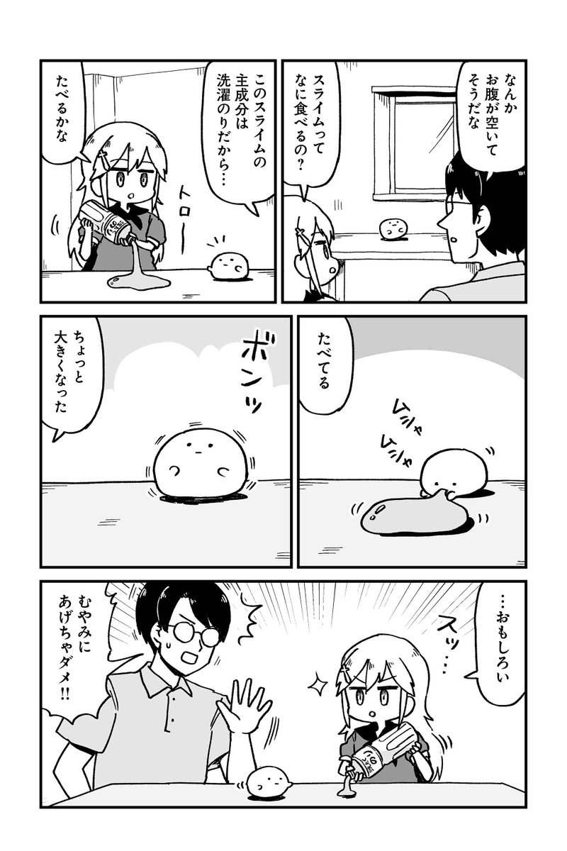 【クエスト7 スライムがあらわれた 10】大沖『保護者な魔王と子ども勇者』 https://sai-zen-sen.jp/comics/twi4/hogomao/0076.html #ツイ4