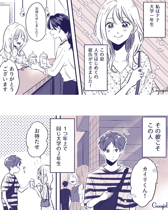 人生はじめての彼氏! 1/2

#漫画が読めるハッシュタグ
#お母さんの助言がきっかけで別れを決めた話 