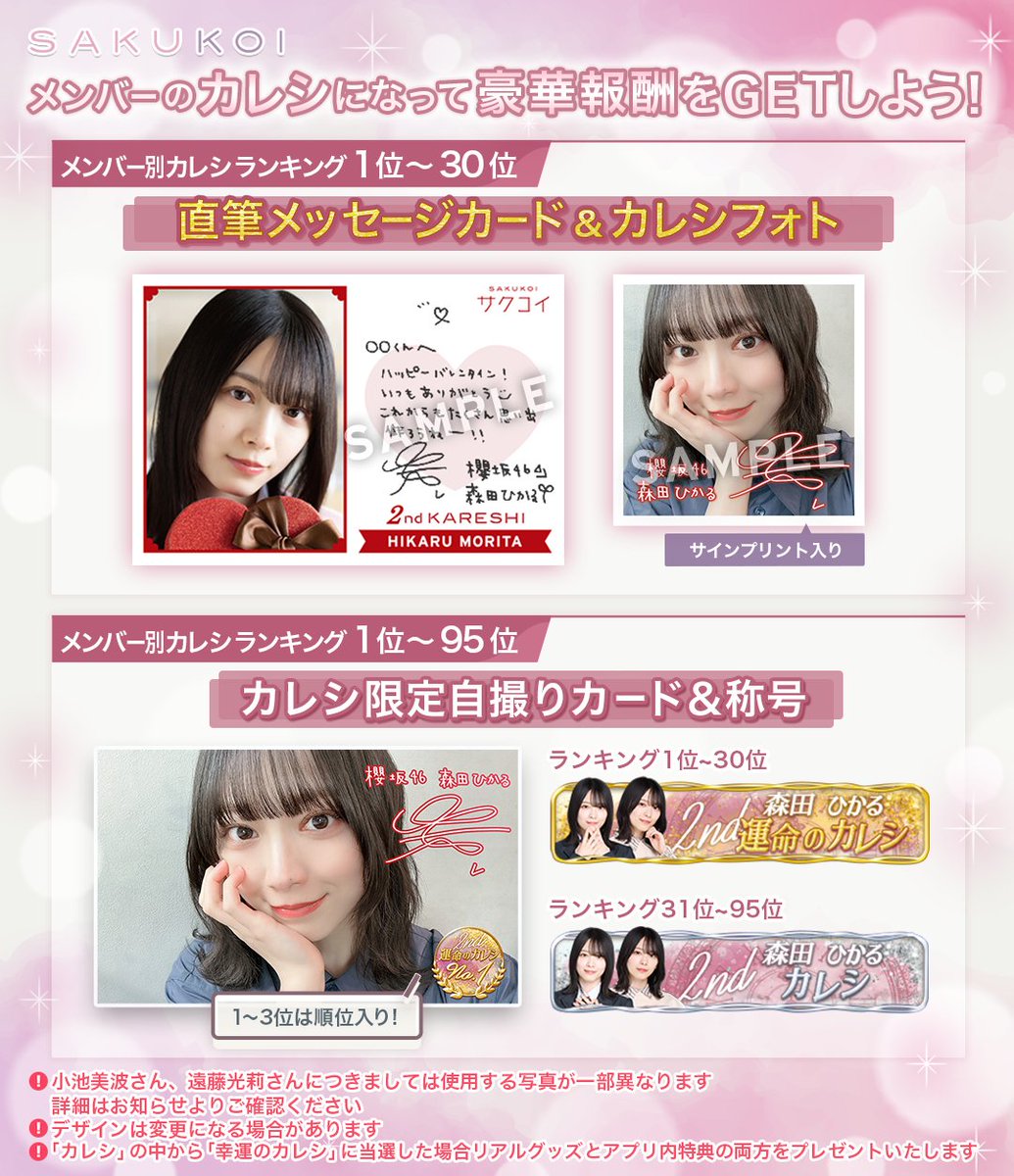 櫻坂46 のカレシになって 豪華特典をGETしよう💖 ＼ カレシになって