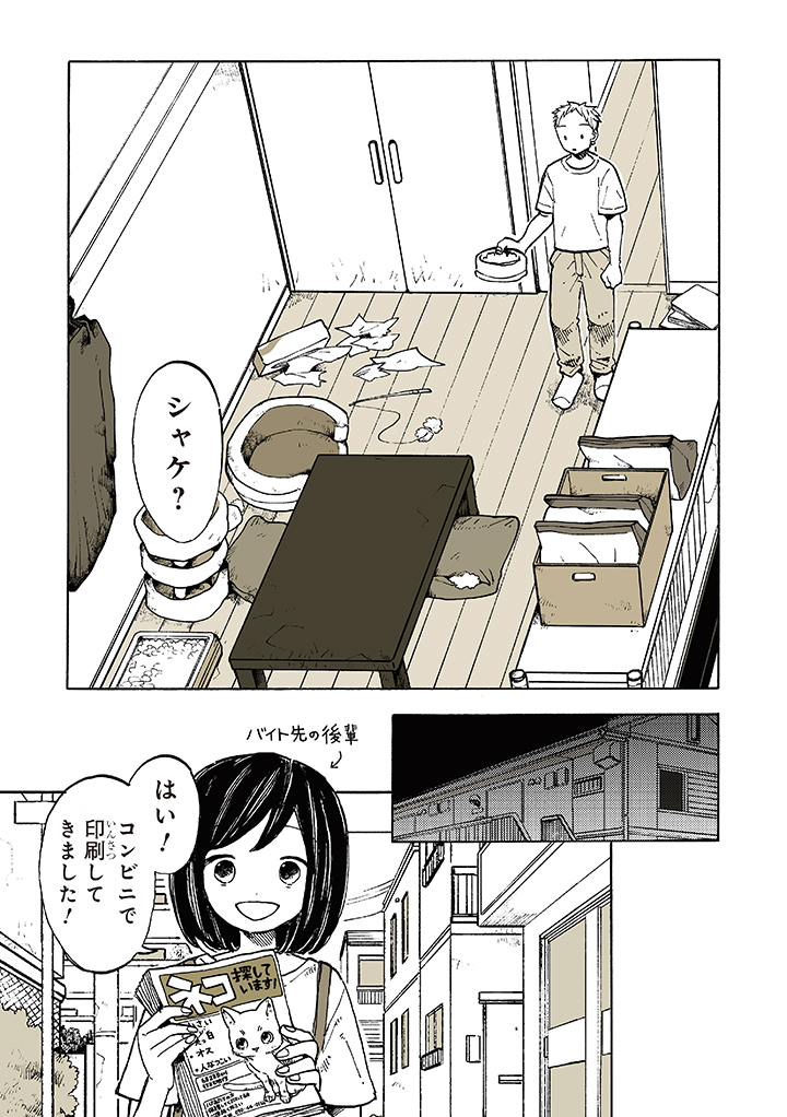 知らないご近所さん 2/6