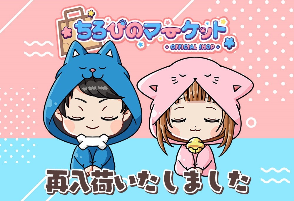 🌼🛒ちろぴのマーケットからお知らせ🛒🌼 完売していた一部商品が再