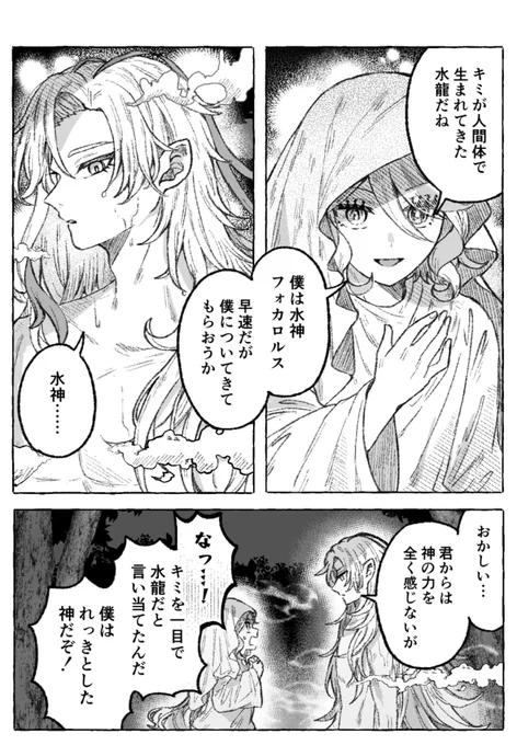 フリーナとヌヴィレットの出会いのお話※捏造漫画 (1/2) 