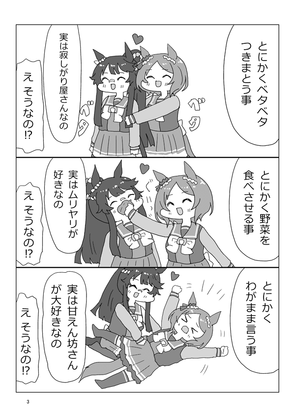 『ブライアンがデートする漫画』1～3ページ目
マヤちゃんにデートのレクチャーをするローレルさん 
