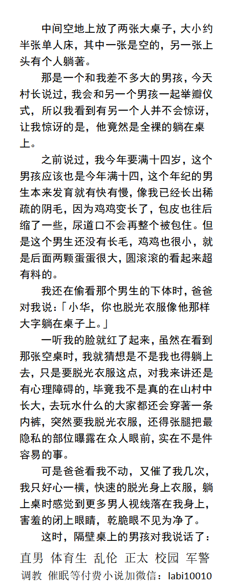 KellyBurkes's tweet photo. 爸爸和工友轮流让我爽
爸爸与四周的叔叔一样，全身脱得精光，鼓起的胯下勃起又硬又大。村长为处男们涂了春药。
「现在，仪式开始，请孩子的父亲给他们的孩子开苞。」
山村父子乱伦，正太、中年男同、直男体育生、校园猛一。
 《男男小说看主页，V信: labi10010 》 
☆转发、点赞此推篇文发wx送此本☆ https://t.co/fdTcRqChBh