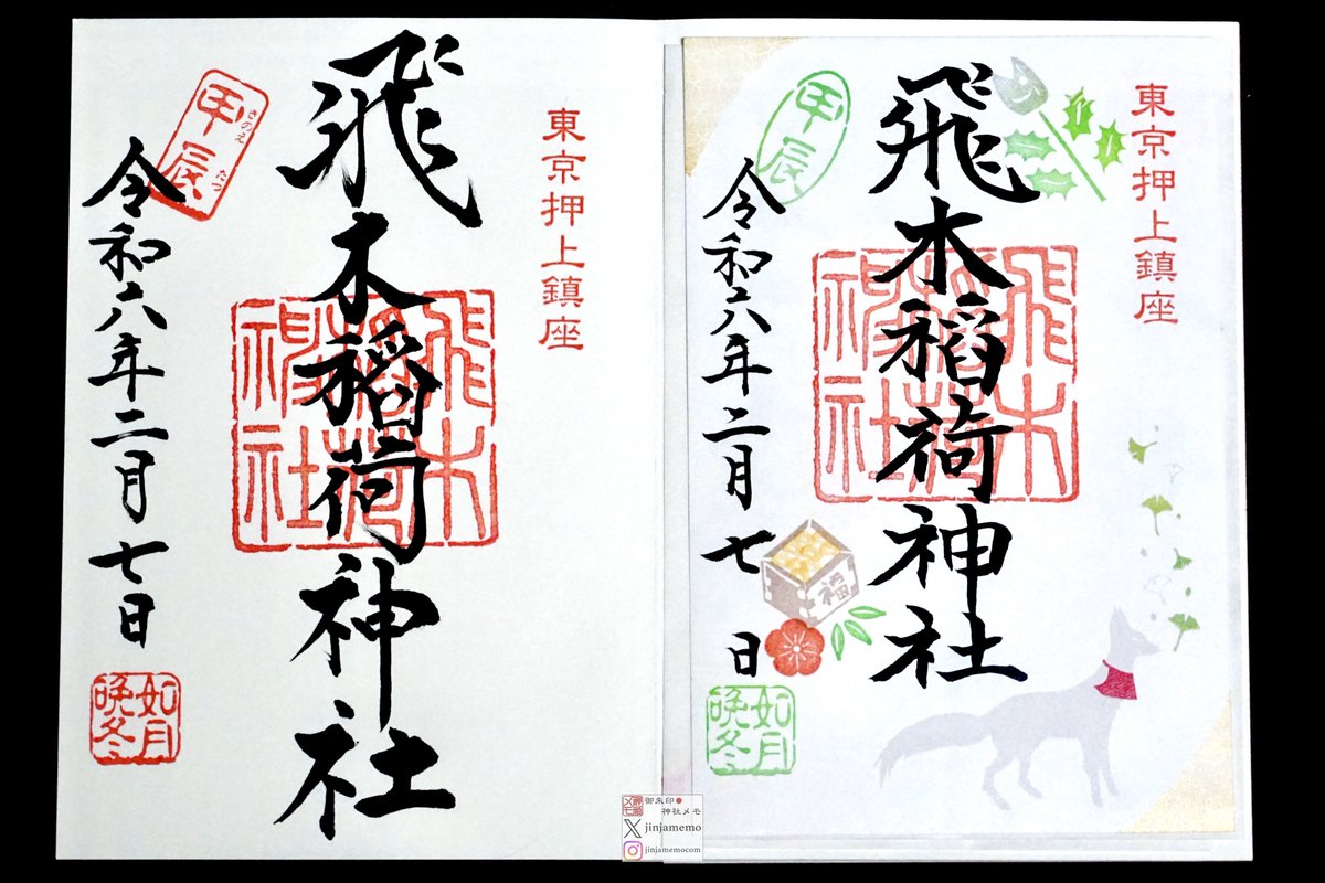 荷田全集　全7巻セット　官幣大社稲荷神社編纂 お札立て 伏見稲荷 朱の鳥居八門 金稲荷 神棚｜神棚・神具 やま