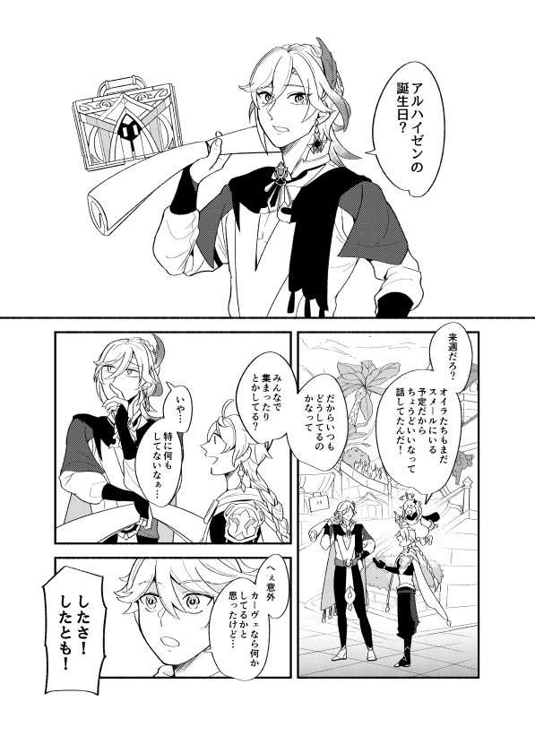 アルハイお誕生日のノレムメ本出します!ノレムメ+スメオールキャラです!スメ～ノレ全員描きました(1/3) 