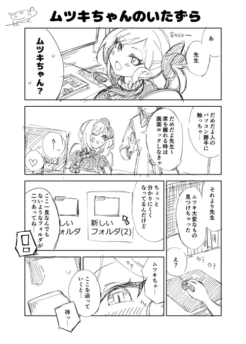 ブルアカ漫画
「ムツキちゃんのいたずら」
(1/2)

#ブルアカ 