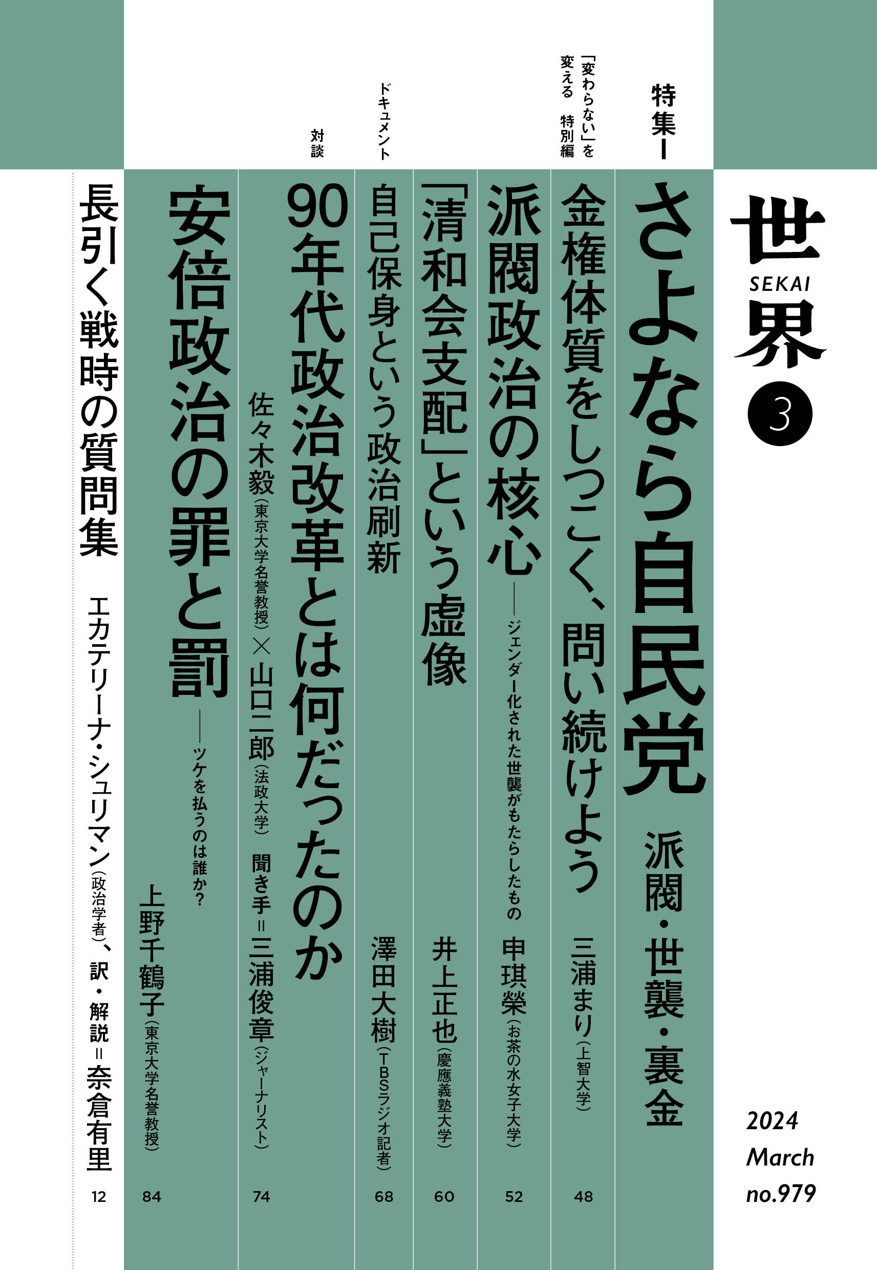 岩波書店『世界』編集部 on X: 