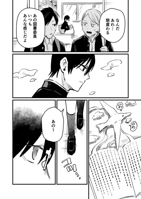 「まじめ図書委員と読書家ギャルと創作の話」(2/10) 