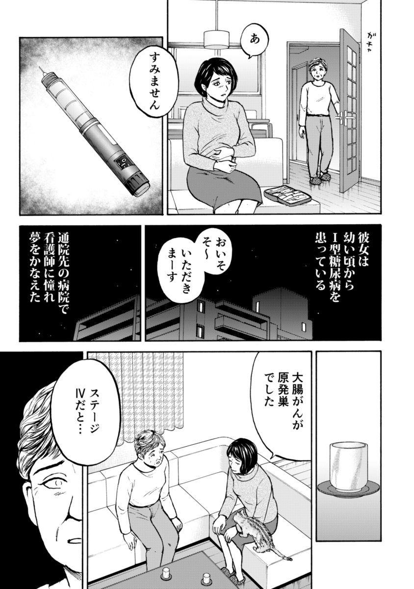 「もっと甘えていいんじゃない・・・」

【自分の人生を全うしようとする彼女を応援するお話②】1/3  
はなうた #漫画が読めるハッシュタグ 