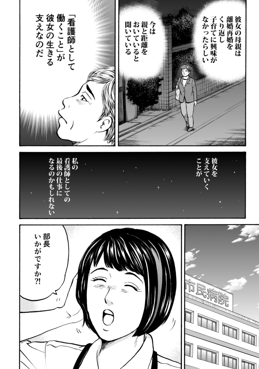 【自分の人生を全うしようとする彼女を応援するお話②】2/3 