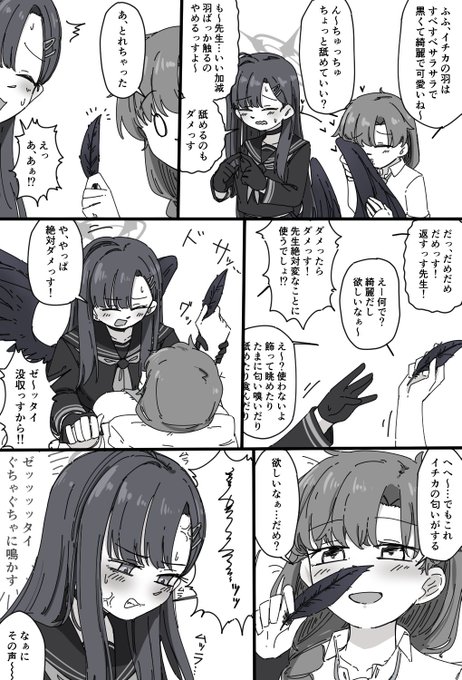 イチカと羽根争奪戦